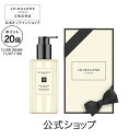 【ポイント20倍 20日20:00〜27日1:59】公式|ジョー マローン ロンドン イングリッシュ ペアー & フリージア ボディ & ハンド ウォッシュ 250mL(ギフトボックス入り)|ジョーマローン ボディウォッシュ ボディソープ ギフト 送料無料 プレゼント 贈り物 おすすめ 誕生日