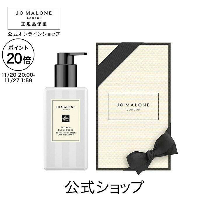 【ポイント20倍 20日20:00〜27日1:59】公式｜ジョー マローン ロンドン ピオニー ＆ ブラッシュ スエード ボディ ＆ ハンド ローション 250mL（ギフトボックス入り）｜ジョーマローン ボディローション ギフト 送料無料 プレゼント 贈り物 おすすめ 誕生日のサムネイル