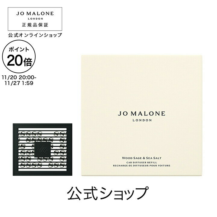 【ポイント20倍 20日20:00〜27日1:59】公式｜ジョー マローン ロンドン ウッド セージ ＆ シー ソルト ..