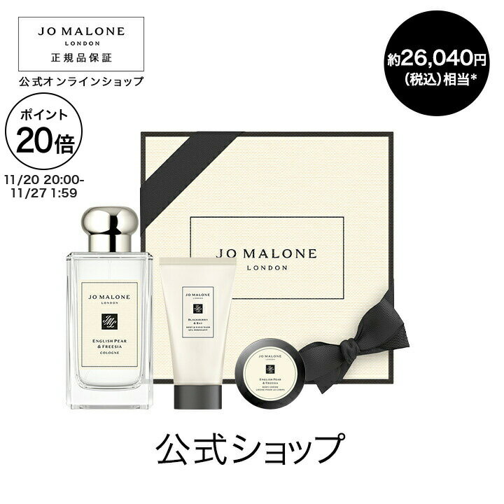 【ポイント20倍 20日20:00〜27日1:59】公式｜【期間・数量限定】ジョー マローン ロンドン ベストセラー コロン セット（100mL）※お好みの香りをお選びください。｜ジョーマローン ギフト 送料無料 プレゼント 贈り物 おすすめ プチギフト 誕生日 バースデー お祝い