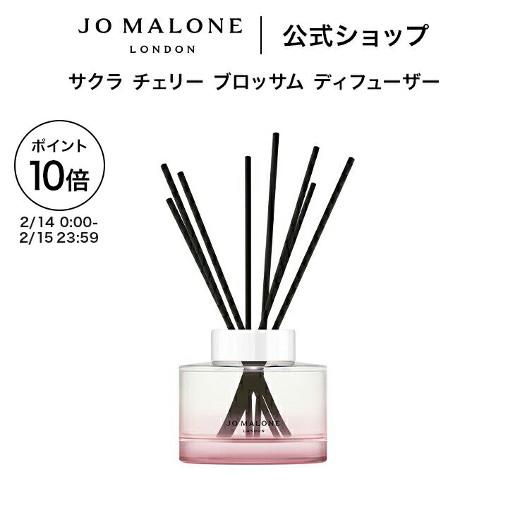 【ポイント10倍 14日0:00〜15日23:59】公式｜【数量限定】ジョー マローン ロンドン サクラ チェリー ブロッサム ディフューザー 165mL（ギフ...