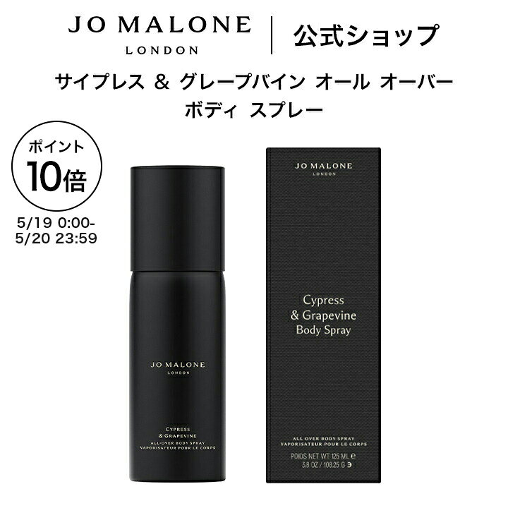楽天市場】ジョーマローンロンドン サイプレス & グレープバイン
