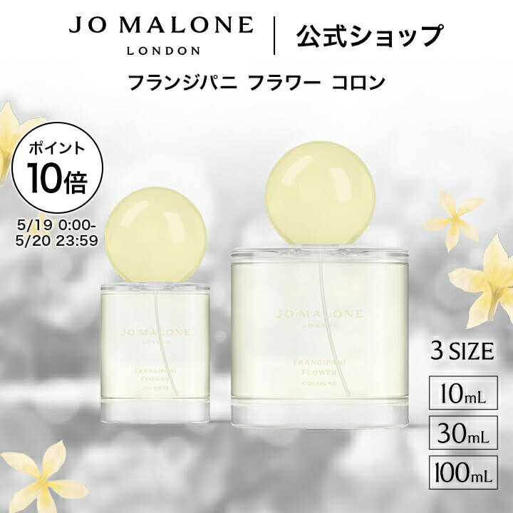 楽天市場】フランジパニ ジョーマローンの通販