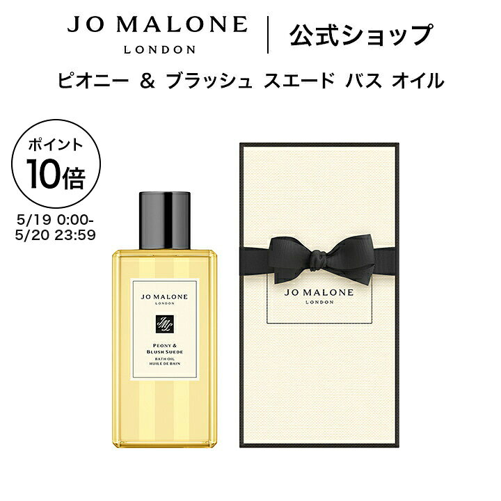 楽天市場】ジョーマローン バスオイルの通販