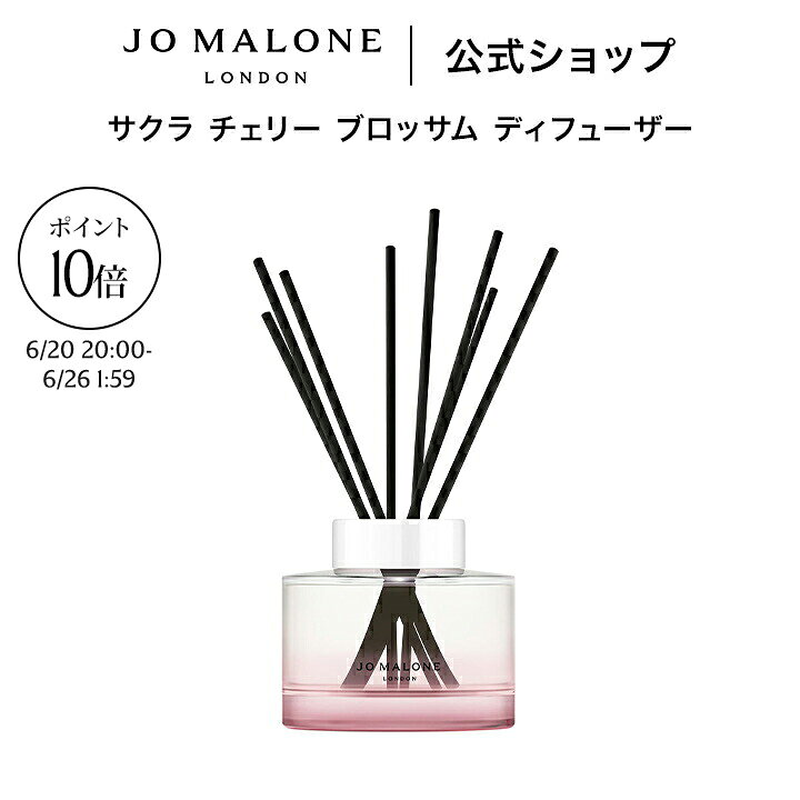 楽天市場】ジョーマローン 公式（アロマディフューザー｜アロマ・お香