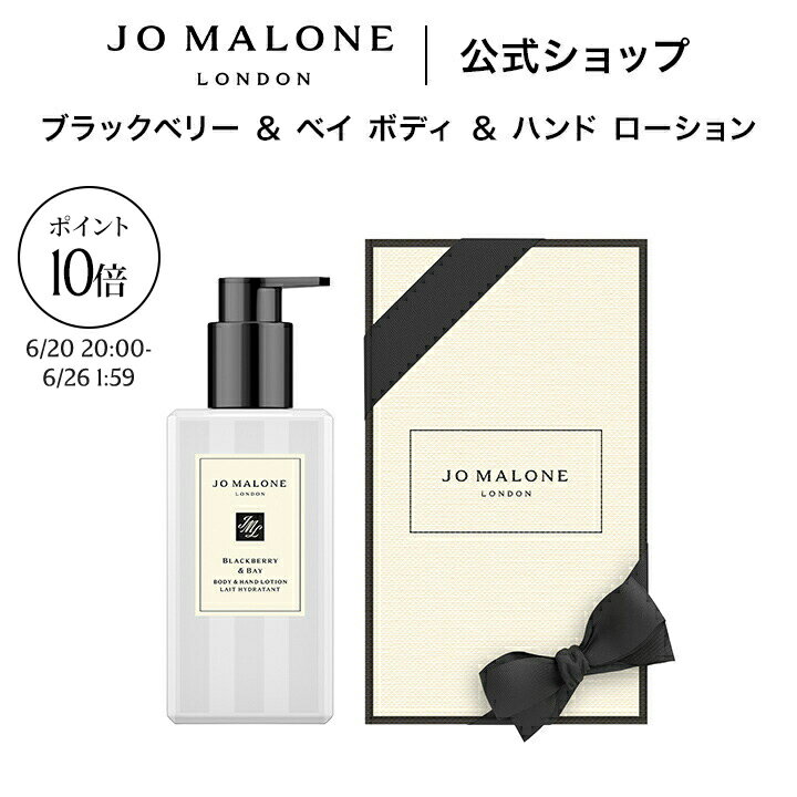 楽天市場】jo malone ブラックベリー＆ベイ ボディクリームの通販