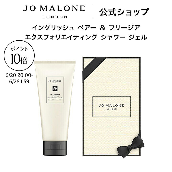 楽天市場】ジョーマローン イングリッシュ ペアー&フリージア（石けん