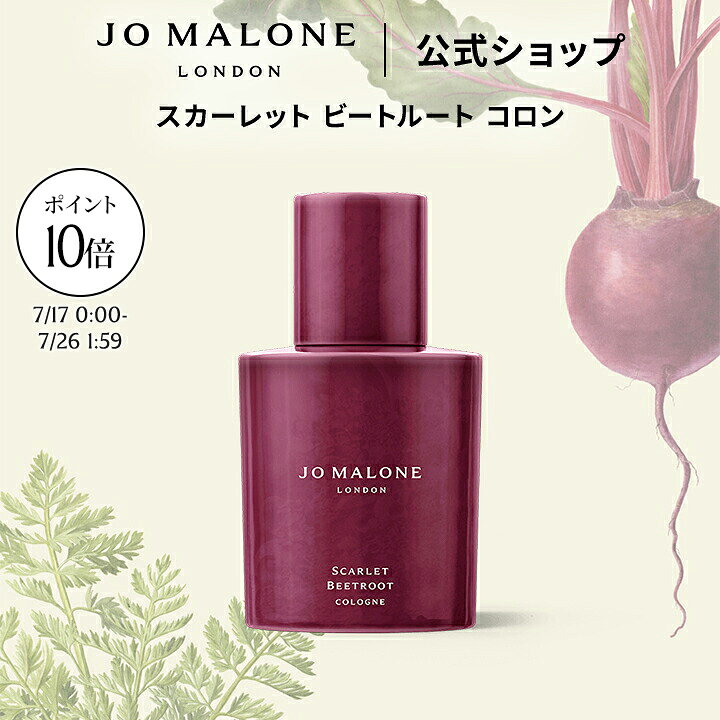 楽天市場】ジョーマローン イングリッシュ オーク ＆ レッドカラント