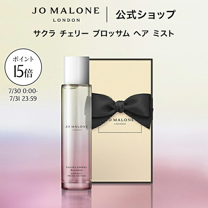 楽天市場】jo malone sakura cherry blossomの通販