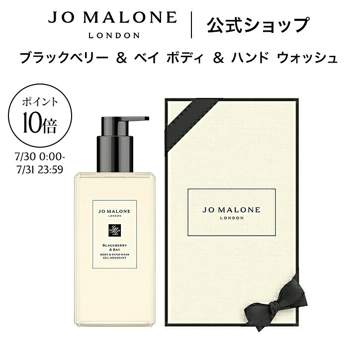 楽天市場】ジョーマローン ブラックベリー&ベイ（石けん・ボディソープ