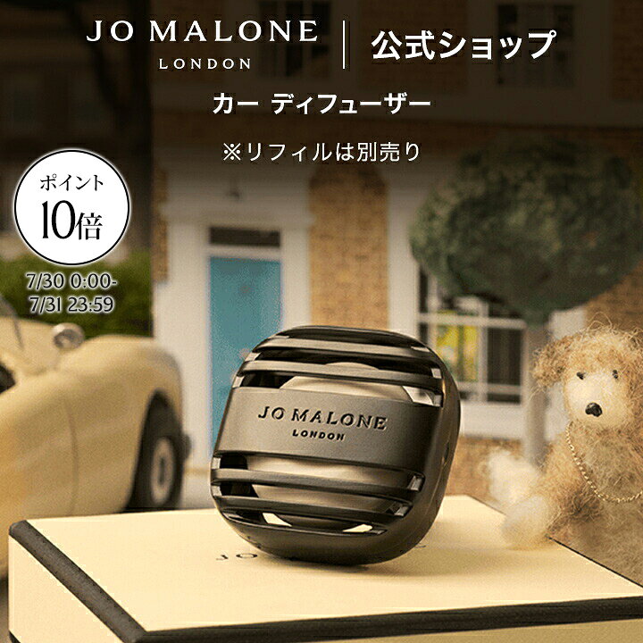新品Jo Malone ディフューザー箱無し 新品Jo Malone ディフューザー箱無し 楽天市場】ジョー マローン