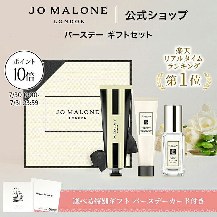 楽天市場】ジョーマローン セット（ハンドクリーム｜ボディケア