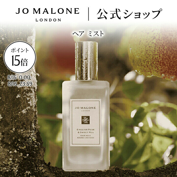 楽天市場】ジョーマローン（ヘアケア・スタイリング｜美容・コスメ