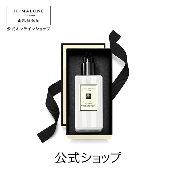 【送料無料】ジョー マローン ロンドン イングリッシュ ペアー ＆ フリージア ボディ ＆ ハンド ローション（ギフトボックス入り）【ジョーマローン ジョーマローンロンドン】（ボディローション）
