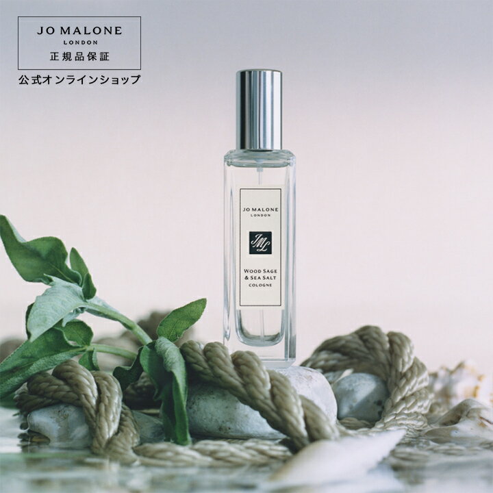 公式｜ジョー マローン ロンドン ウッド セージ ＆ シー ソルト コロン 30mL（ギフトボックス入り）｜ジョーマローン 香水 フレグランス ギフト 送料無料