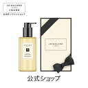 【ポイント5倍 14日00:00〜15日23:59】公式|ジョー マローン ロンドン ピオニー & ブラッシュ スエード ボディ & ハンド ウォッシュ 250mL(ギフトボックス入り)|ジョーマローン ボディウォッシュ ボディソープ ギフト 送料無料 プレゼント 贈り物 おすすめ 誕生日