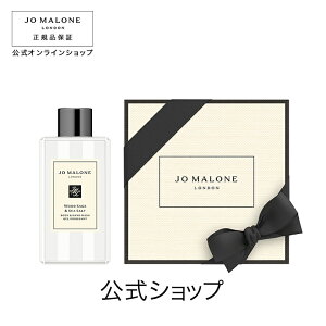 公式｜ジョー マローン ロンドン ウッド セージ ＆ シー ソルト ボディ ＆ ハンド ウォッシュ 100mL（ギフトボックス入り）｜ジョーマローン プレゼント メンズ レディース ユニセックス いい香り ギフト 送料無料