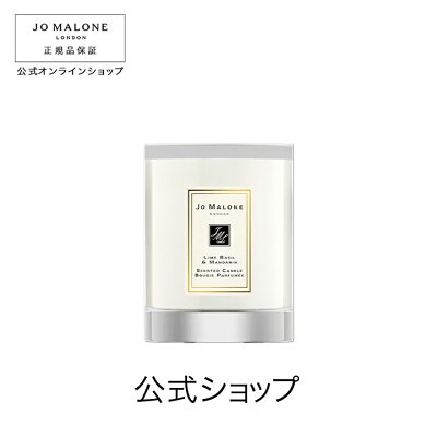 【送料無料】ジョー マローン ロンドン ピオニー & ブラッシュ スエード トラベル キャンドル(ギフトボックス入り)【ジョーマローン ジョーマローンロンドン】(ギフト)