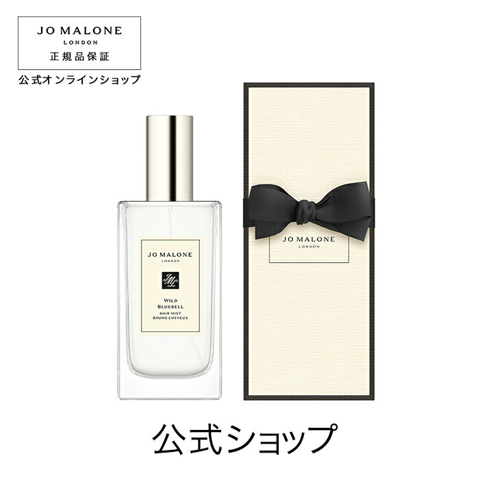 【ポイント5倍 23日20:00〜30日23:59】公式｜ジョー マローン ロンドン ワイルド ブルーベル ヘア ミスト 30mL（ギフトボックス入り）｜ジョーマローン ギフト 送料無料