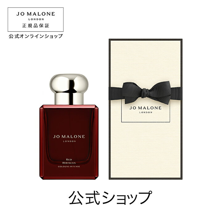 【ポイント5倍 23日20:00〜30日23:59】公式｜ジョー マローン ロンドン レッド ハイビスカス コロン インテンス 50mL（ギフトボックス入り）｜ジョーマローン 香水 フレグランス ギフト 送料無料