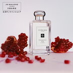 公式｜ジョー マローン ロンドン ポメグラネート ノアール コロン 100mL（ギフトボックス入り）｜ジョーマローン 香水 フレグランス プレゼント メンズ レディース ユニセックス いい香り ギフト 送料無料