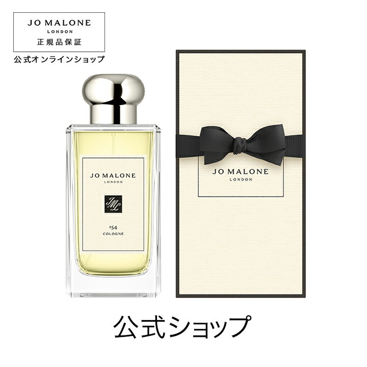 ジョーマローン 【ポイント5倍 1日00:00〜23:59】公式｜ジョー マローン ロンドン 154 コロン 100mL（ギフトボックス入り）｜ジョーマローン 香水 フレグランス プレゼント メンズ レディース ユニセックス いい香り ギフト 送料無料