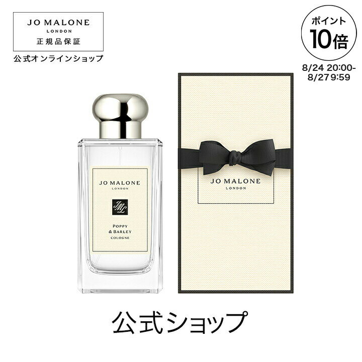 【ポイント10倍 24日20:00〜27日09:59】公式｜ジョー マローン ロンドン ポピー ＆ バーリー コロン 100mL（ギフトボックス入り）｜ジョーマローン 香水 フレグランス ギフト 送料無料のサムネイル