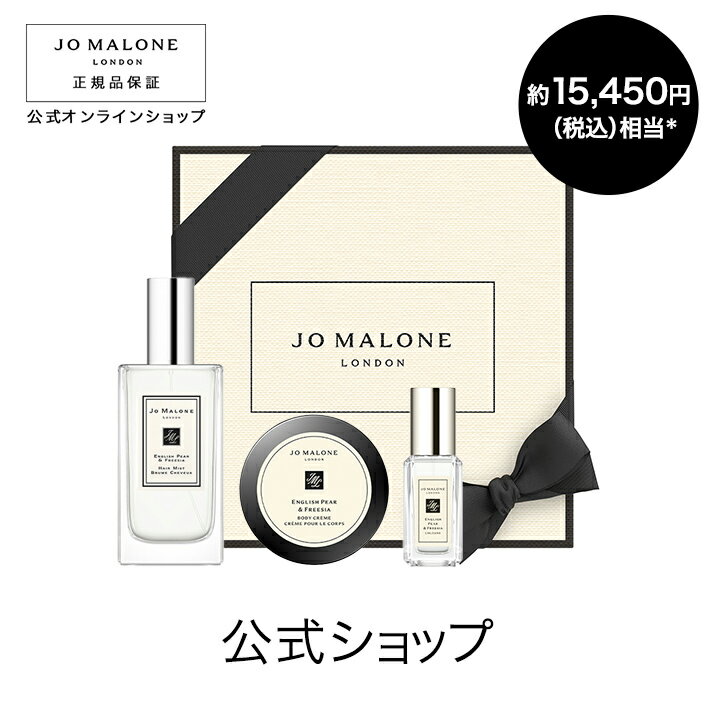 【ニュー イヤー限定】イングリッシュ ペアー ＆ フリージア モイスチャー セット【送料無料】【数量限定】ジョー マローン ロンドン【ジョーマローン ジョーマローンロンドン】（香水 フレグランス）（ギフト）のサムネイル