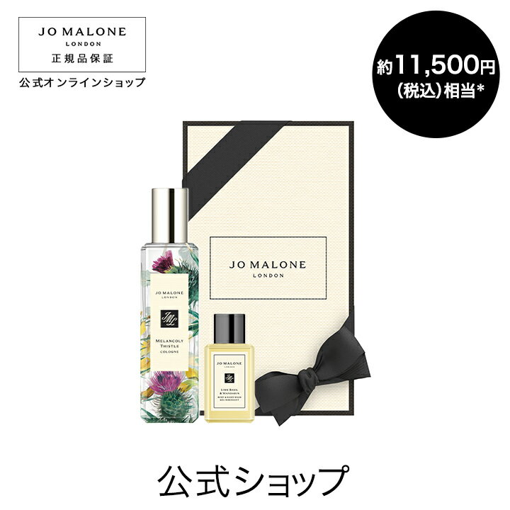 【送料無料】メランコリー シスル ギフト セット【数量限定】【ジョーマローン ジョーマローンロンドン】（香水 フレグランス）（ギフト）のサムネイル