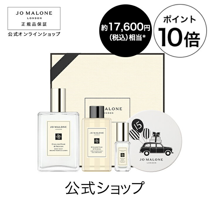 【送料無料】15th Anniversary ボディ ケア セット2【数量限定】【ジョーマローン ジョーマローンロンドン】（香水 フレグランス）（ギフト）【ポイント10倍 29日00:00〜30日23:59】のサムネイル