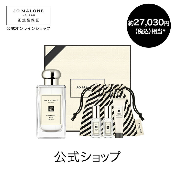 ブラックベリー ＆ ベイ コロン セット【ポイント5倍 4日20:00〜11日01:59】【送料無料】【数量限定】ジョー マローン ロンドン【ジョーマローン ジョーマローンロンドン】（香水 フレグランス）（ギフト）のサムネイル