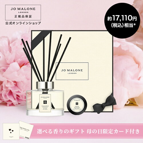 【ジョーマローン ロンドン（Jo Malone London）公式】【正規品】公式...