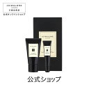 【ポイント5倍 9日20:00〜16日1:59】公式|ジョー マローン ロンドン E ハンド & リップ デュオ (ギフトボックス入り)|ジョーマローン プレゼ...