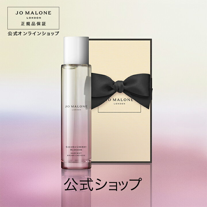 公式｜【数量限定】ジョー マローン ロンドン サクラ チェリー ブロッサム ヘア ミスト 30mL（ギフトボックス入り）｜ジョーマローン レディース 合格 卒業 入学 祝い 限定 コスメ お返し おしゃれ ギフト 送料無料 プレゼント