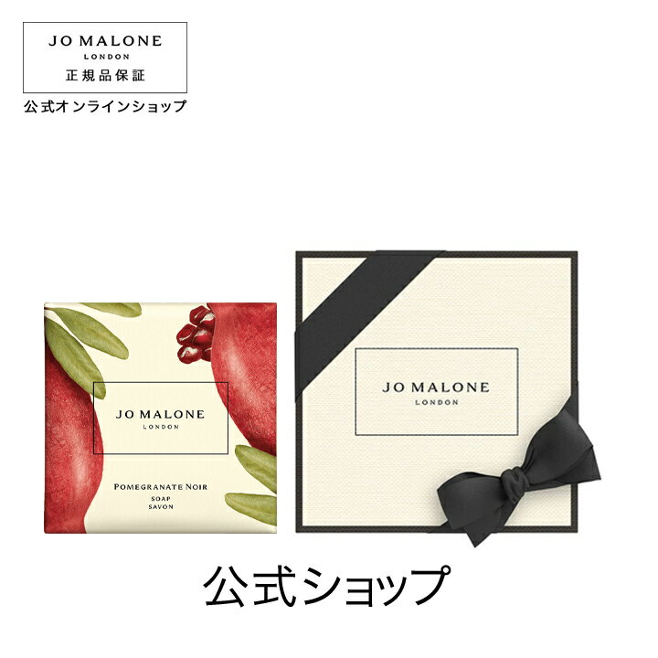 公式｜ジョー マローン ロンドン ポメグラネート ノアール ソープ 100g（ギフトボックス入り）｜ジョー..