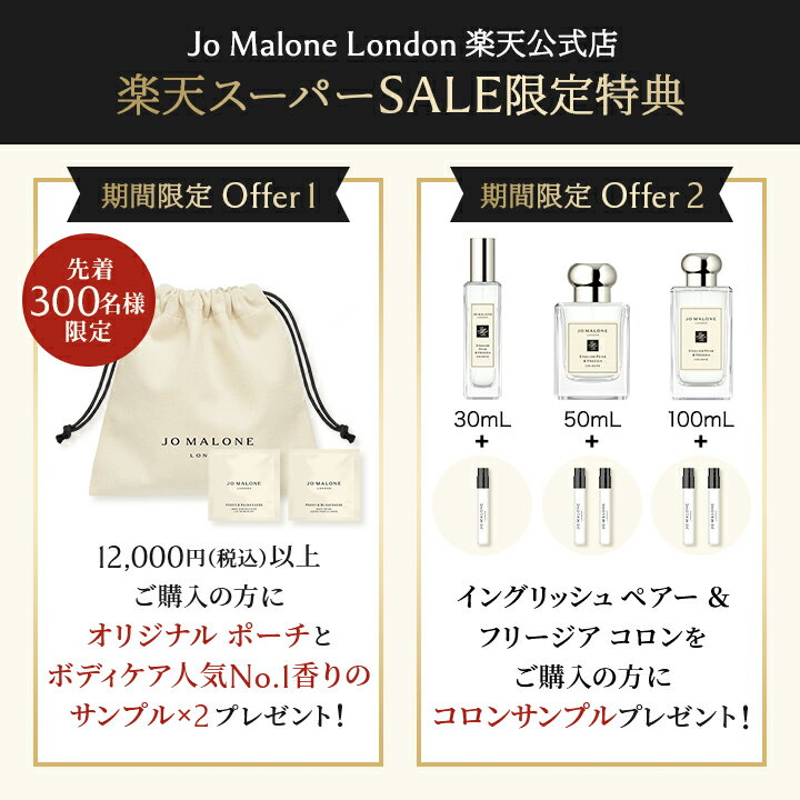 公式｜ジョー マローン ロンドン コロン ディスカバリー コレクション｜次回使えるクーポン付き｜イングリッシュ ペアー & フリージアなど1.5mL×5｜期間限定 送料無料｜お試し セット トライアル プチギフト サンプル ミニ フレグランス 香水 レディース メンズ ギフト