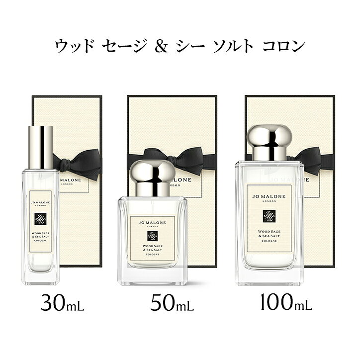 公式｜ジョー マローン ロンドン ウッド セージ ＆ シー ソルト コロン 30mL 50mL 100mL ギフトボックス入り｜ジョーマローン 香水 フレグランス ギフト 送料無料 アワード受賞 プレゼント 贈り物 おすすめ 誕生日 jomalone-10000825 ジョー マローン ロンドン 公式 サンプル画像3