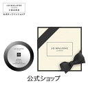 【ポイント5倍 9日20:00〜16日1:59】公式|ジョー マローン ロンドン ミルラ & トンカ ボディ クレーム 50mL(ギフトボックス入り)|ジョーマ...
