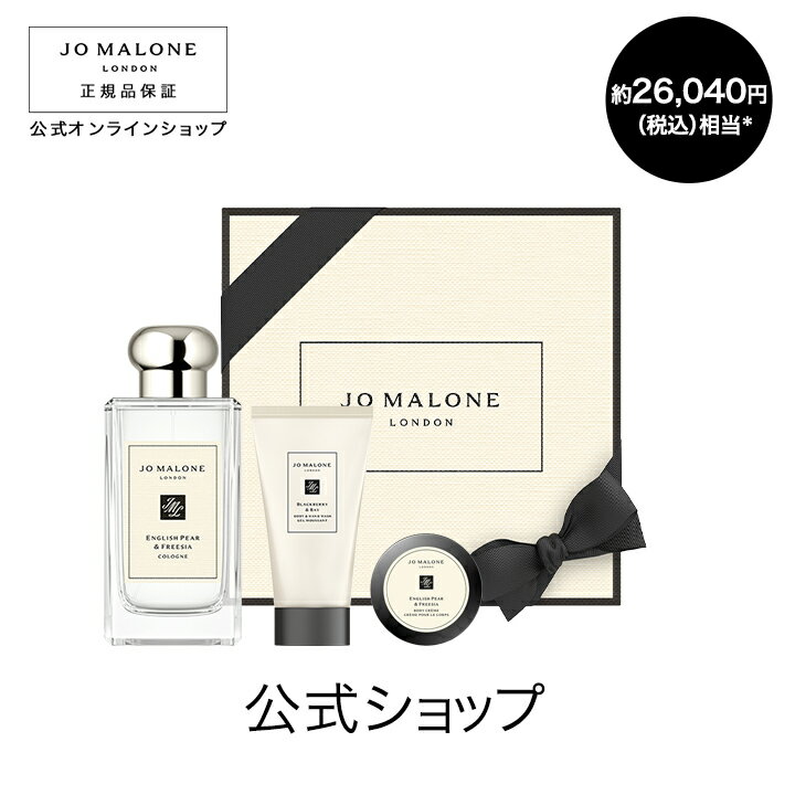 公式｜【期間・数量限定】ジョー マローン ロンドン ベストセラー コロン セット（100mL）※お好みの香りをお選びください。｜ジョーマローン ギフト 送料無料 プレゼント 贈り物 おすすめ プチギフト 誕生日 バースデー お祝い