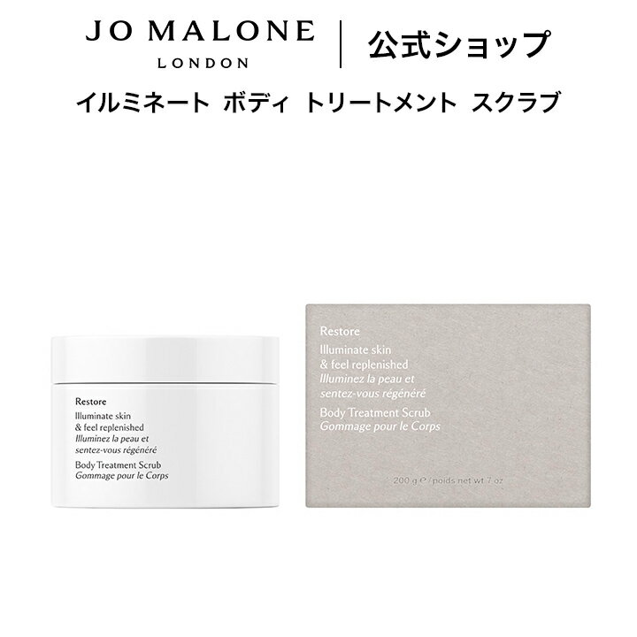 公式｜ジョー マローン ロンドン イルミネート ボディ トリートメント スクラブ 200mL｜ジョーマローン ギフト 送料無料 プレゼント 贈り物 おすすめ プチギフト 誕生日 バースデー お祝い