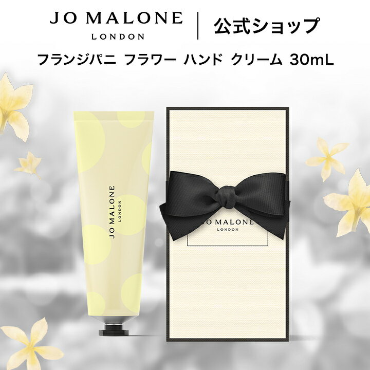 楽天市場】jomalone フランジパニフラワーコロンの通販