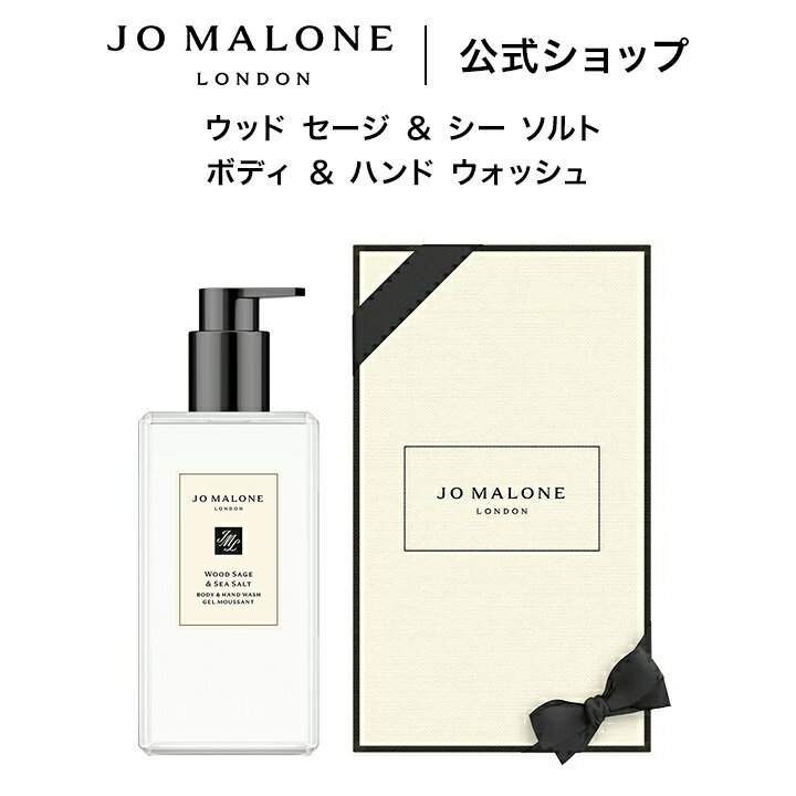 楽天市場】ウッドセージ ＆ シーソルト ボディ＆ハンド ウォッシュの通販