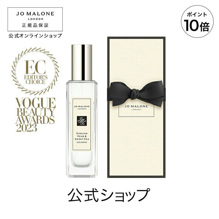 【ポイント10倍 9日20:00〜16日01:59】公式｜ジョー マローン ロンドン イングリッシュ ペアー ＆ スイート ピー コロン 30mL（ギフトボックス入り）｜ジョーマローン 香水 フレグランス ギフト 送料無料