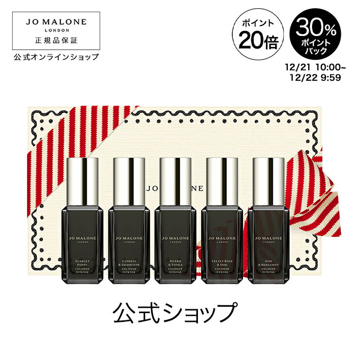 【送料無料】【2023 ホリデーコレクション】【数量限定】ジョー マローン ロンドン コロン インテンス コレクション【ジョーマローン ジョーマローンロンドン】【クリスマスコフレ 2023 ホリディコレクション】のサムネイル
