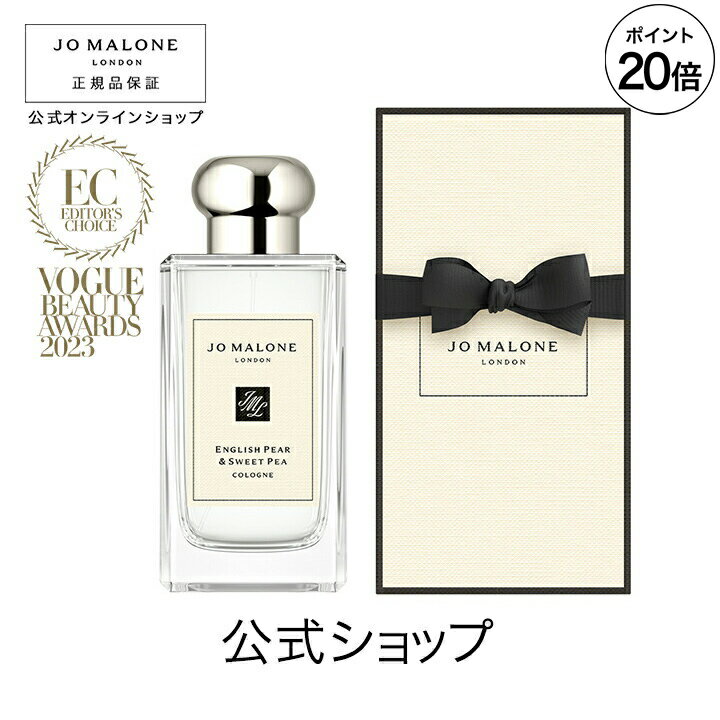 公式｜ジョー マローン ロンドン イングリッシュ ペアー ＆ スイート ピー コロン 100mL（ギフトボックス入り） ｜ジョーマローン 香水 フレグランス ギフト 送料無料