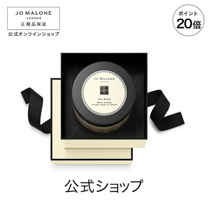 【ポイント20倍 4日20:00〜11日01:59】公式｜ジョー マローン ロンドン レッド ローズ ボディ クレーム 175mL（ギフトボックス入り）｜ジョーマローン ボディクリーム ギフト 送料無料のサムネイル