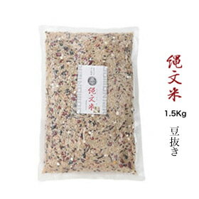 縄文米 1.5Kg (豆ぬき) 高級雑穀米【有機栽培・放射能検査済み・特別栽培】お徳用サイズ　10P29Jul16