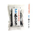 伊勢 長ひじき 三重県産伊勢志摩産 その1