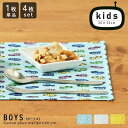 fabrizm キッズランチョンマット 30×20cm ボーイズ 日本製ランチョンマット 幼稚園指定サイズ ティーマット 子供用 撥水 北欧 布 ビニールラミネ...
