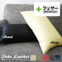 fabrizm ★中身セット★ クッションカバー 長方形 50×30cm フェイクレザー & アップサイクルフェザーヌードクッション 日本製 背当てカバー 枕カ...